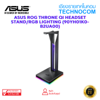 ขาตั้งหูฟัง ASUS ROG THRONE QI HEADSET STAND/RGB LIGHTING (90YH01K0-B2UA00)