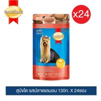 สมาร์ทฮาร์ท เพาช์ อาหารสุนัขโต รสปลาแซลมอน 130g  x24 ซอง/ SmartHeart Pouch Salmon Flavor 130g x24