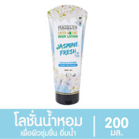 เมดเดอร์ลีน บอดี้ โลชั่น กลิ่น จัสมิน เฟรช MADELYN COOLING &amp; HYDRATED BODY LOTION JASMINE FRESH