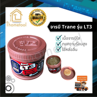 จาระบีเทรน จาระบี Trane Super LT3 ใส อย่างดี ขนาด 0.5 kg ทนความร้อนสูง จารบีเทรน จารบี