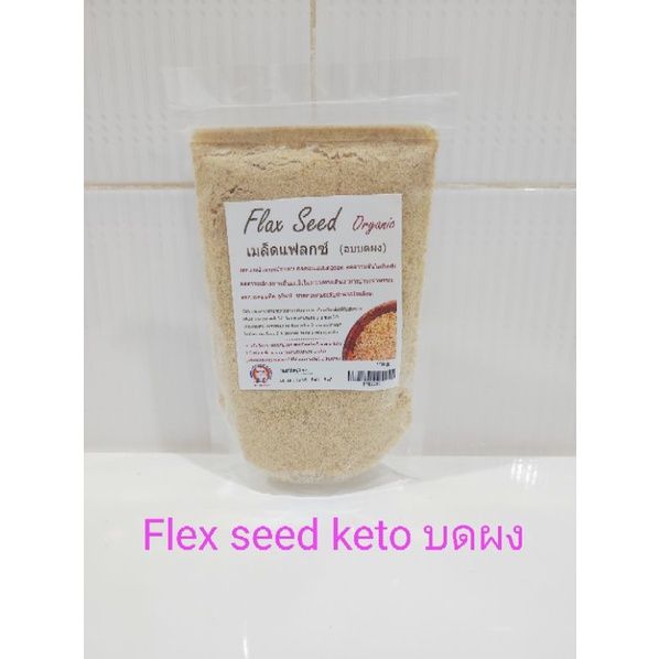 keto-flexseed-แฟล็กซีดบด-100g