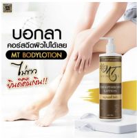 โลชั่นบำรุงผิว MT SKINCARE เอ็มที สกินแคร์ 400ml.