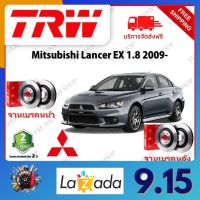 TRW จานเบรค &amp; ดรัมเบรค Mitsubishi Lancer EX 1.8 2009- รับประกัน 2 ปี (1คู่) ไม่ต้องดัดแปลง จัดส่งฟรี มีบริการเก็บเงินปลายทาง