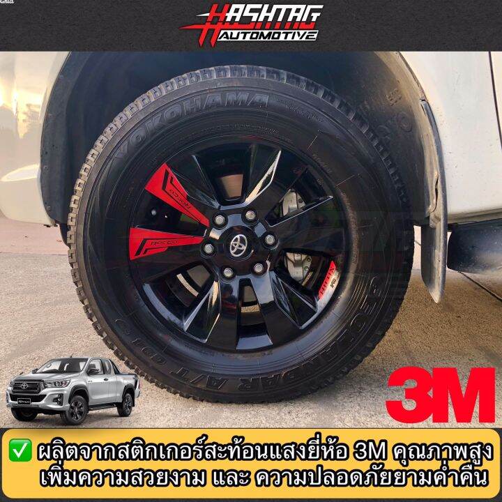 สติกเกอร์สะท้อนแสงติดก้านล้อแม็กสำหรับโตโยต้า-ไฮลักซ์-รีโว่-ร็อคโค่-ยี่ห้อ-3m-รุ่นปี-2018-ขอบ-17-นิ้ว-17-inches-wheels-sticker-for-toyota-hilux-revo-rocco-2018