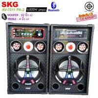 SKG ลำโพงตั้งพื้น 10นิ้ว 6000W pmpo รุ่น AV-7011 PA-2 สีดำ