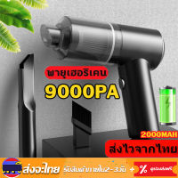 ?6000PA  ดูดฝุ่นรถยนต์ เครื่องดูดฝุ่นไรสาย มีถุงเก็บฝุ่น rechargeable battery เครื่องดูดในรถ Cordless เครื่องดูดฝุ่นในรถยนต์ เครื่องดูดฝุ่นไร้สายในรถ