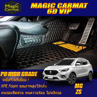 MG ZS 2017-รุ่นปัจจุบัน Set B (ห้องโดยสาร2แถว) พรมรถยนต์ MG ZS พรม6D VIP High Grade Magic Carmat