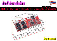 BMS 4S 30A 16.8V 18650 Li-Ion แบตเตอรี่ลิเธียมไอออน