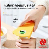 Thaihome ที่เปิดฝา เปิดกระป๋อง  ที่เปิดขวด ที่เปิดเครื่องดื่มแบบพกพา can opener