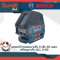 BOSCH เลเซอร์กำหนดแนวเส้น 3 เส้น 50 เมตร พร้อมฐานรับ GLL 3-50