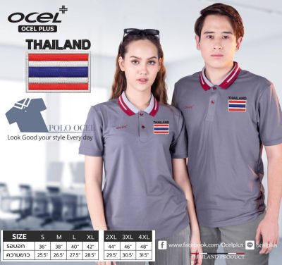 เสื้อไทยแลนด์ โลโก้ปัก เสื้อโปโลOcel ลิขสิทธิ์แท้