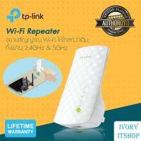 TP-Link RE200 อุปกรณ์ขยายสัญญาณ Wi-Fi Repeater AC Dualband ปล่อยทั้งย่าน 5GHzและ2.4GHZ (AC750 Wi-Fi Range Extender)/ivoryitshop