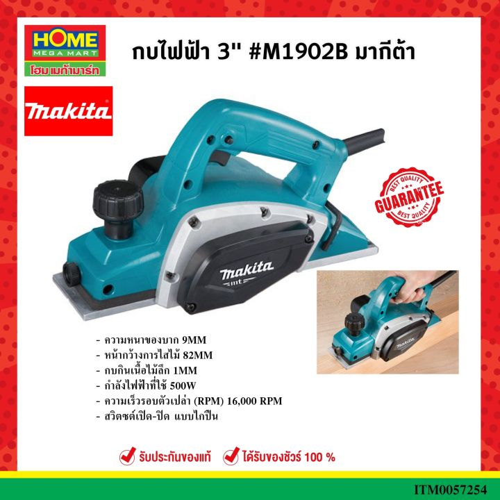 makitaกบไฟฟ้า 3" #M1902B มากีต้า