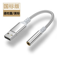 เหมาะสำหรับแปลงชุดหูฟัง USB เป็นการ์ดเสียง3.5มม. อะแดปเตอร์ไมโครโฟนคอมพิวเตอร์ตั้งโต๊ะ Apple Huawei ชุดหูฟังโน้ตบุ๊กเสียงภายนอกการ์ดเสียงช่องเดียว2-In-1สายอะแดปเตอร์พอร์ตกลม