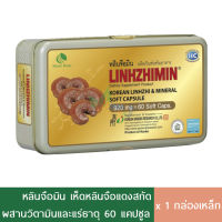 หลินจือมิน Linhzhimin 60 แคปซูล