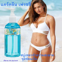 Hot Sale?กิฟฟารืนแคร์คลีนเฟรชชี่สบู่เหลวสูตรเย็นทำความสะอาดจุดซ่อนเร้นเพิ่มความเย็นสดชื่น(ขวดสีฟ้า)ขนาด240มล./1ขวด/รหัส11502❤Lung_D?ของแท้100%