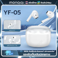 Monqiqi หูฟัง bluetooth YF-05 เกมมิ่ง หูฟังบลูทูธไร้สาย แท้ earphone ไมโครโฟน หูฟังเล่นเกม ราคาถูก wireless for Andorid iPhone oppo vivo Samsung