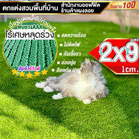 หญ้าเทียมใบ 1 ซม กัน UV คุณภาพดี ขนาด 2x9 เมตร เกรดเอสำหรับตกแต่งสวน ตกแต่งบ้าน ร้านค้า หญ้าปูพื้น หญ้าเทียมถูกๆ มีทุกขนาดสอบถามได้