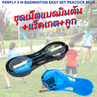 เน็ตแบดมินตัน ชุดเน็ตแบดมินตันและแร็คเกต พร้อมลูกพลาสติค ไม้แบดมินตัน PERFLY 3 M BADMINTON EASY SET PEACOCK BLUE