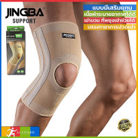 Jingba Knee Support ผ้ารัดหัวเข่า ที่รัดเข่า สายรัดพยุงเข่า ช่วยป้องกันและซัพพอร์ตหัวเข่าจากการบาดเจ็บ เนื้อผ้าใส่สบายระบายอากาศใด้ดีมี 1 ข้าง)