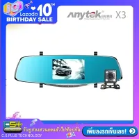 Anytek กล้องติดรถยนต์ทรงกระจกมองหลัง รุ่น X3 Mirror Camcorder 2กล้องหน้า-หลัง (สีดำ)