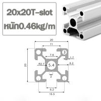 อลูมิเนียมโปรไฟล์ โปรไฟล์อลูมิเนียม มาตรฐานยุโรป 2020T ขนาด 20x20cm  T-slot