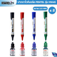 ปากกาไวท์บอร์ด Pentel Whiteboard Marker MW45 1 ด้าม และหมึกเติม MWR401 1 ขวด