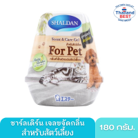 SHALDAN Scent &amp; Care Gel เจลขจัดกลิ่น สำหรับสัตว์เลี้ยง (180กรัม)