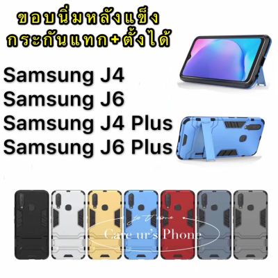 เคส Samsung J4/J6/J4 Plus เคสโทรศัพท์ เคสมือถือ Casing Heavy Duty Shockproof Full-Body Protective Phone Case