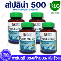 4 ขวด Bottles KHAOLAOR Spirulina Spilina 500 ขาวละออ สไปรูลิน่า สไปลิน่า 500 60 Capsules