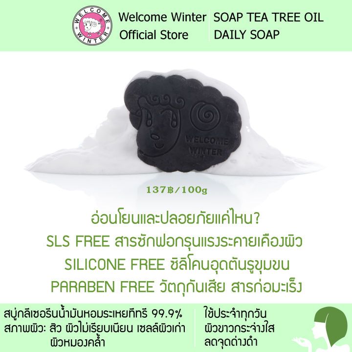 buy-6-get-1-welcomewinter-เซ็ตทีทรี-6-ชิ้น-ขจัดรังแค-ป้องกันเชื้อรา-สิว-แชมพู-เจลอาบน้ำสครับ-ครีมสครับ-สบู่-แถม-ทรีทเม้นท์