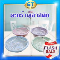 สินค้าราคา SALE ‼? ตะกร้าล้างผัก ตะกร้า ตะกร้าพลาสติก ตะกร้าอเนกประสงค์ ตะะกร้าล้างผัก-ผลไม้อเนกประสงค์ มีช่องระบายน้ำ S8843 ตะกร้าพลาสต