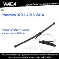 WACA ก้านใบปัดน้ำฝน for Porsche Panamera 970 ใบปัดน้ำฝนกระจกหลัง ที่ปัดน้ำฝนหลัง ใบปัดน้ำฝนหลัง ก้านปัดน้ำฝนหลัง ใบปัดน้ำฝน (1ชิ้น) 1R1 FSA