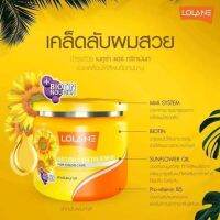 โลแลน LOLANE ทรีทเม้นท์หมักผม เนทูร่า สูตรสำหรับผมทำสี (กระปุกสีเหลืองมีรูปดอกทานตะวัน) 500 มล