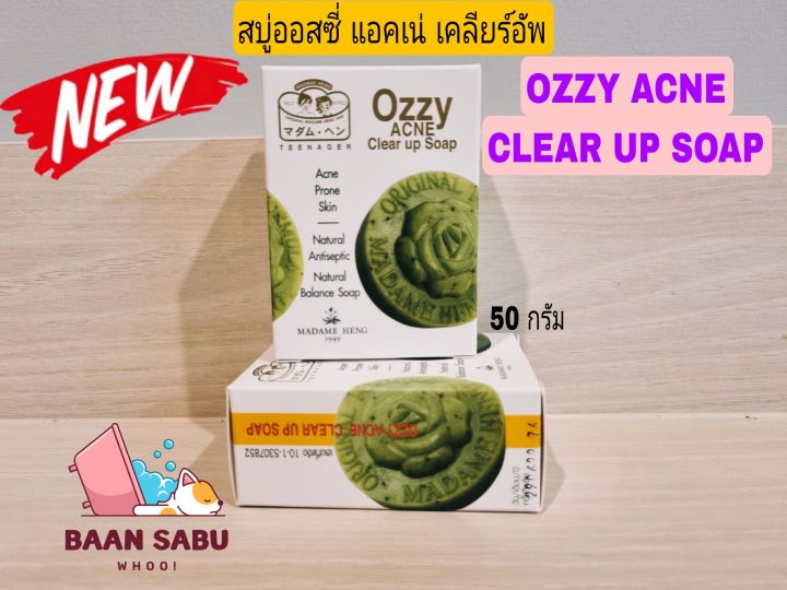 สบู่มาดามเฮง-ออสซี่-แอคเน่-เคลียร์อัพ-50-กรัม-ozzy-acne-clear-up-soap-1-ก้อน-ขนาด-50กรัม