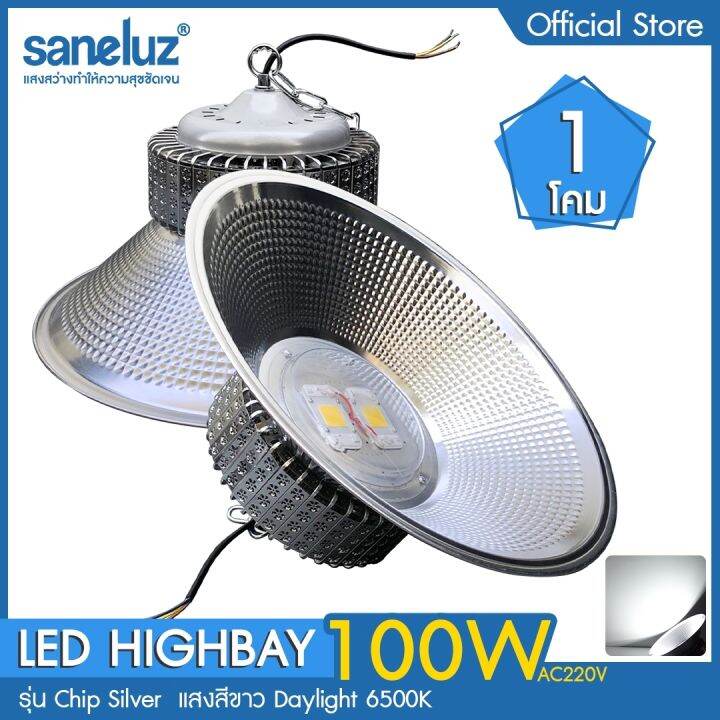 saneluz-1-โคม-โคมไฟโรงงานไฮเบย์-50w-100w-150w-200w-highbay-led-แสงสีขาว-daylight-6500k-แสงสีวอร์ม-warmwhite-3000k-เลือกใช้งานได้เลย-โคมไฟไฮเบย์-โคมไฟโรงงาน-ac-220v-led-vnfs