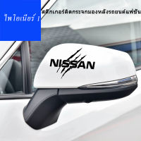 รถกระจกมองหลังสติกเกอร์บุคลิกภาพเหมาะสำหรับ Nissan Sylphy Bluebird Sunshine Qashqai Qijun Tiida Teana Magic Claw ดึงดอกไม้