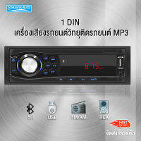 1DIN รถดิจิตอลเครื่องเล่น MP3 บลูทูธ AUX TF การ์ด U ดิสก์หัวรับสัญญาณสำหรับรถยนต์ 12V