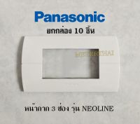 Panasonic WEAG6803 หน้ากาก 3 ช่อง รุ่น Neoline สีขาว ยกกล่อง 10 ชิ้น