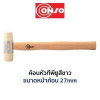 CONSO ค้อนหัวทีพียูสีขาว (ขนาด 27mm)