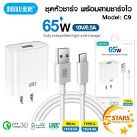 ชุดหัวชาร์จเร็ว Minalu หัวชาร์จ 65W QC.3.0+Super Charge+Vooc Charge ชุดชาร์จเร็ว Type-C/Micro 6.5A สำหรับ Samsung Huawei OPPO VIVO Fast Charging Charger