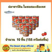 The Beast shop 10x(155g) มหาชัย ปลาซาร์ดีนในซอสมะเขือเทศ mahachai / ปลากระป๋อง อาหารกระป๋อง อาหารแห้ง อาหารแปรรูป พร้อมทาน