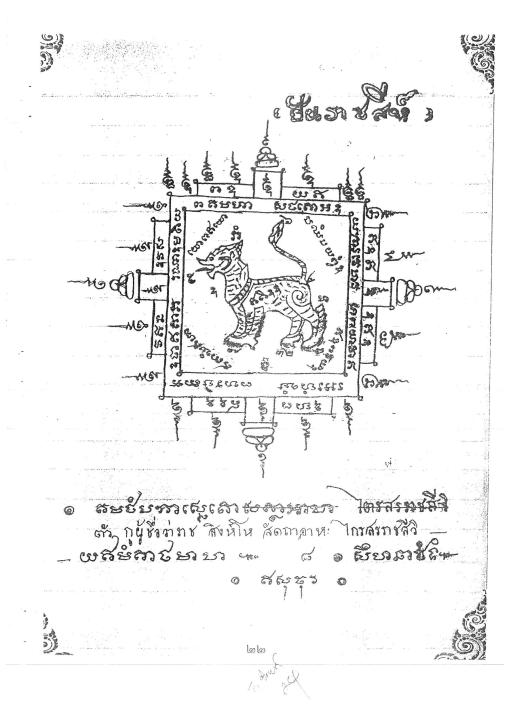 ตำราหลวงพ่อกวย-เล่ม-3