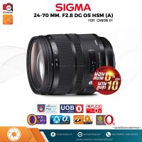 Sigma Lens 24-70 mm. F2.8 DG OS HSM (A) (canon/nikon) ผ่อนชำระ [รับประกัน 1 ปี by AVcentershop]