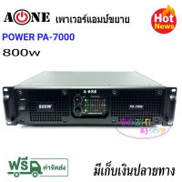 เพาเวอร์แอมป์ 400W+400Wวัตต์RMS เครื่องขยายเสียง รุ่น A-ONE PA-7000