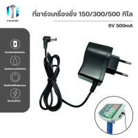 สายชาร์จเครื่องชั่ง เครื่องชั่ง150/300/500 KG สายชาร์จA-6V เครื่องชั่งดิจิตอล สายยาว1เมตร