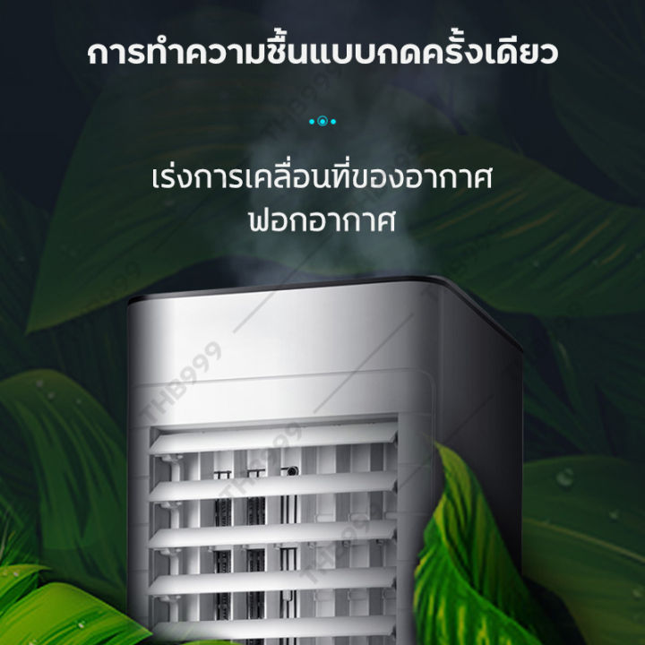 พัดลมไอเย็น-air-cooler-พัดลมแอร์เย็นๆ-แอร์เครื่อนที่-แอร์ขนาดเล็ก-แอร์-จิ๋ว-แอร์ตั้งพื้น-พัดลมไอเย็น-พัดลมไอน้ำ-8l-มีเก็บเงินปลายทา