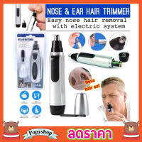 กรรไกรตัดจนจมูก และขนหู ที่ตัดขนหู สวิทซ์เปิด ปิดในตัว ใช้ถ่าน 2A 2ก้อน Nose &amp; Ear Hair Trimmer ที่ตัดขนจมูกไฟฟ้า เครื่องตัดขนจมูก