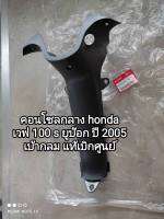 คอนโซลกลาง honda wave 100s ปี 2005 ยูบ๊อก ตัวสวิทช์กุญแจกลม สินค้าแท้ศูนย์ 64320-KTL-750 สินค้าจัดส่งเร็ว