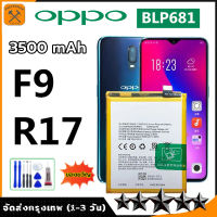 แบตเตอรี่ OPPO F9 R17 แบตแท้ แบตออฟโป้F9 แบตF9 แบต F9 battery (BLP681)